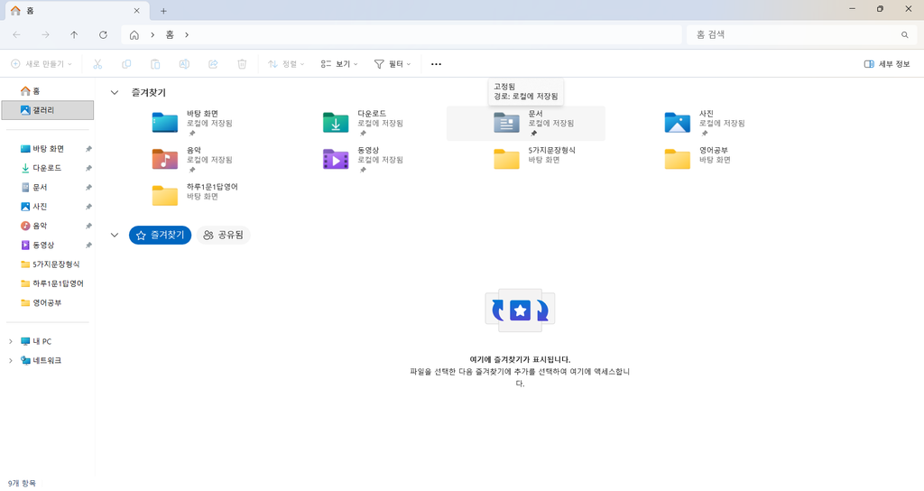 윈도우 11 파일 탐색기 홈 화면