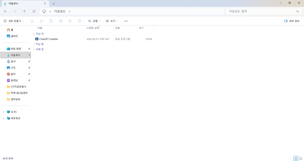 윈도우 11 다운로드 폴더에서 최근 파일을 확인하는 화면