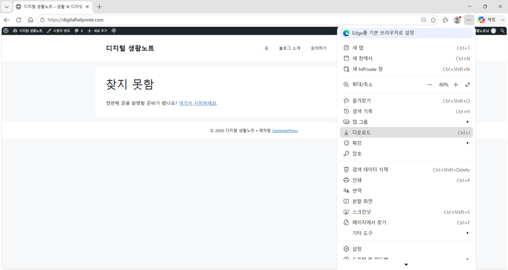 Microsoft Edge 메뉴에서 다운로드 항목을 선택하는 화면