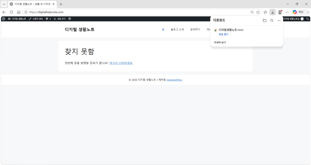 Microsoft Edge 다운로드 목록에서 최근 파일을 확인하는 화면