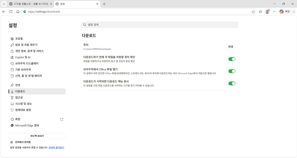 Microsoft Edge 설정에서 다운로드 저장 위치를 확인하는 화면