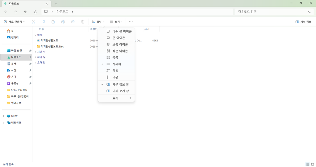 윈도우 11 파일 탐색기의 보기 메뉴