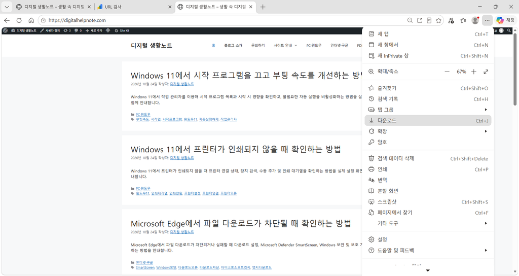 Microsoft Edge의 설정 및 기타 메뉴에서 다운로드 항목을 선택하는 화면