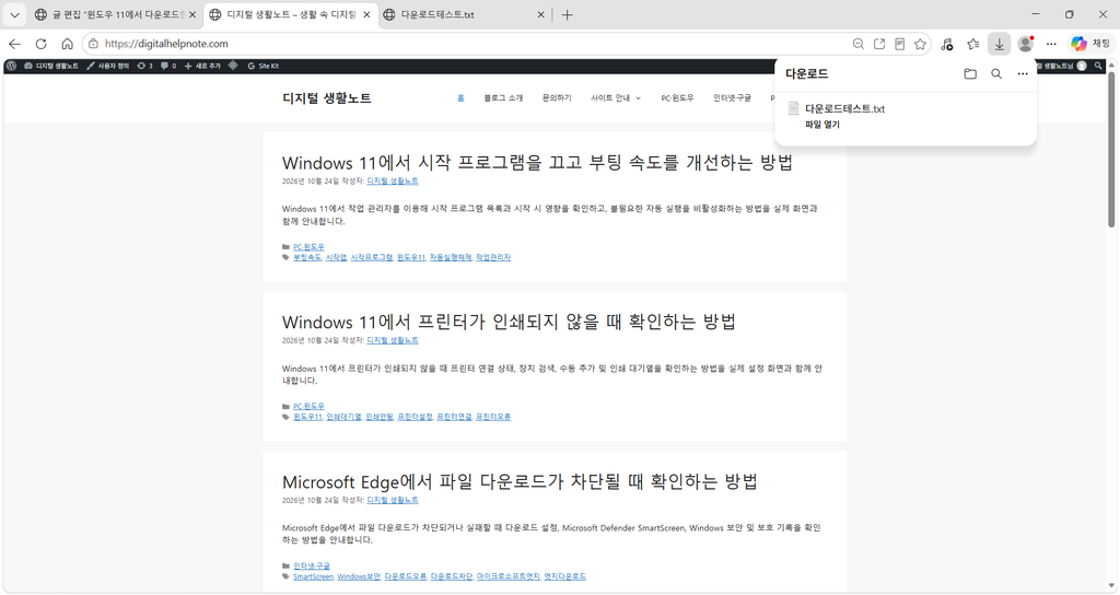 Microsoft Edge 다운로드 목록에서 다운로드테스트.txt 파일과 파일 열기 항목을 확인하는 화면