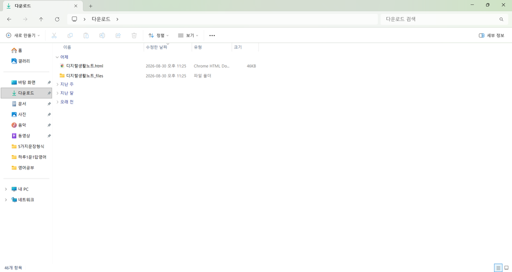 다운로드 폴더에서 HTML 파일 확장자가 표시된 화면