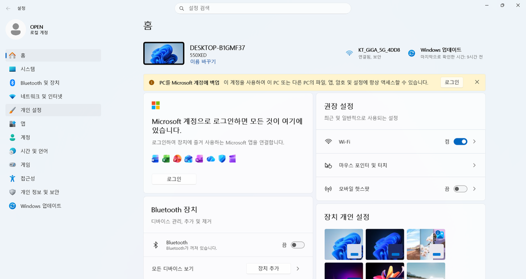 Windows 11 설정을 열고 왼쪽 메뉴에서 개인 설정을 선택하는 화면