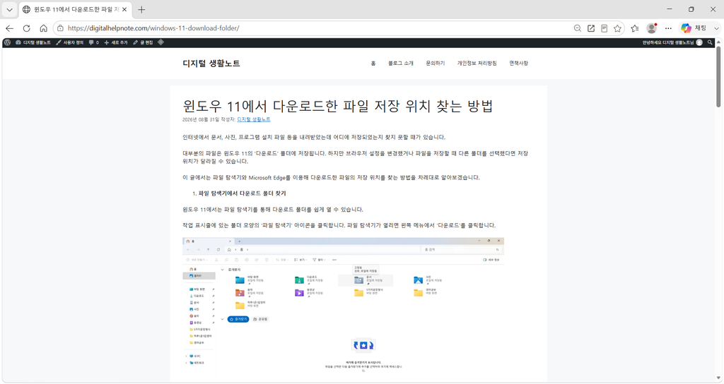 Microsoft Edge에서 디지털 생활노트 공개 글을 열고 주소 표시줄 오른쪽의 별 모양 즐겨찾기 아이콘을 확인하는 화면
