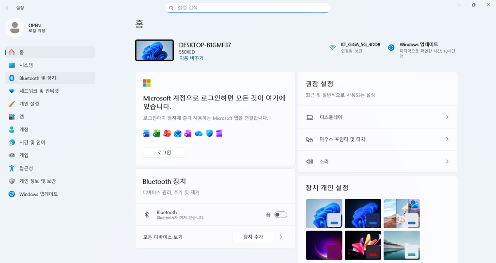 Windows 11 설정 홈에서 Bluetooth 및 장치 메뉴를 선택하는 화면