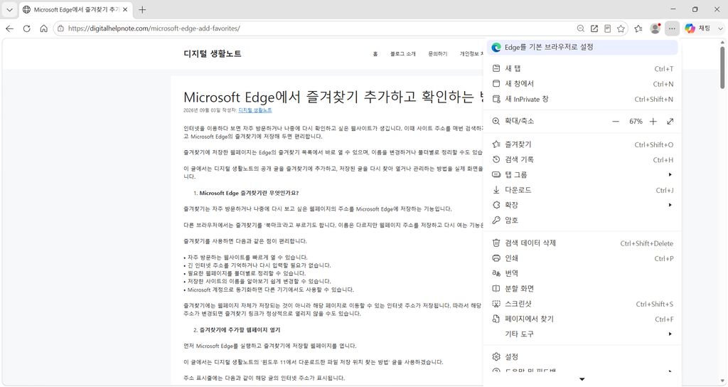 Microsoft Edge 점 3개 메뉴에서 인쇄 항목이 표시된 화면