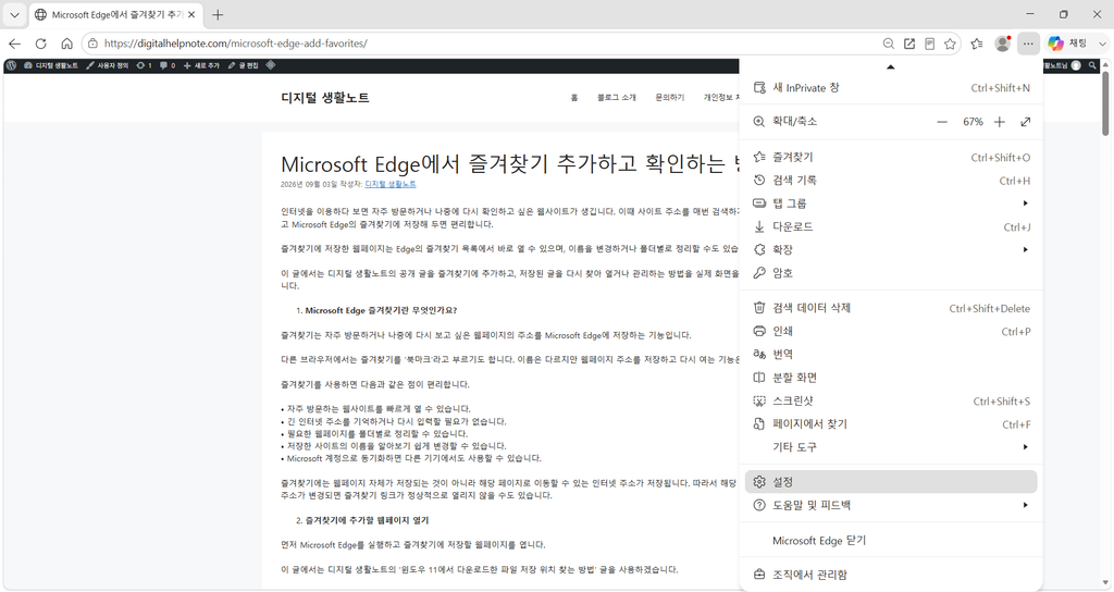 Microsoft Edge 점 3개 메뉴에서 설정 항목이 표시된 화면