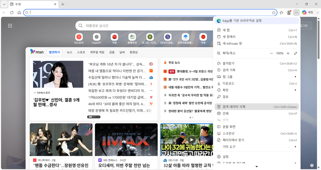 Microsoft Edge 메뉴에서 검색 데이터 삭제를 선택하는 화면