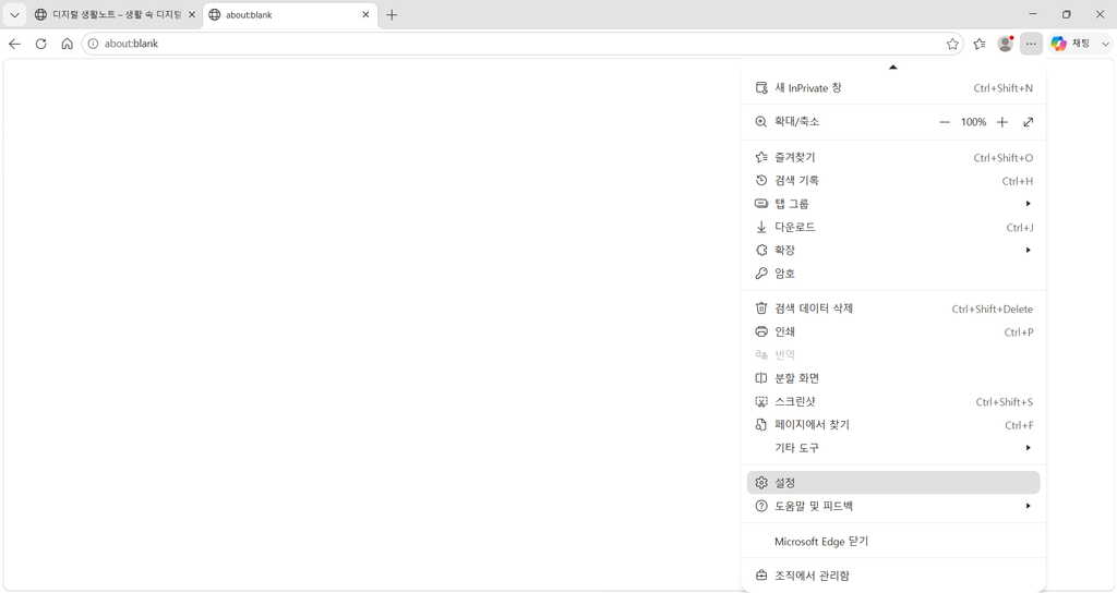 Microsoft Edge 메뉴에서 설정을 선택하는 화면