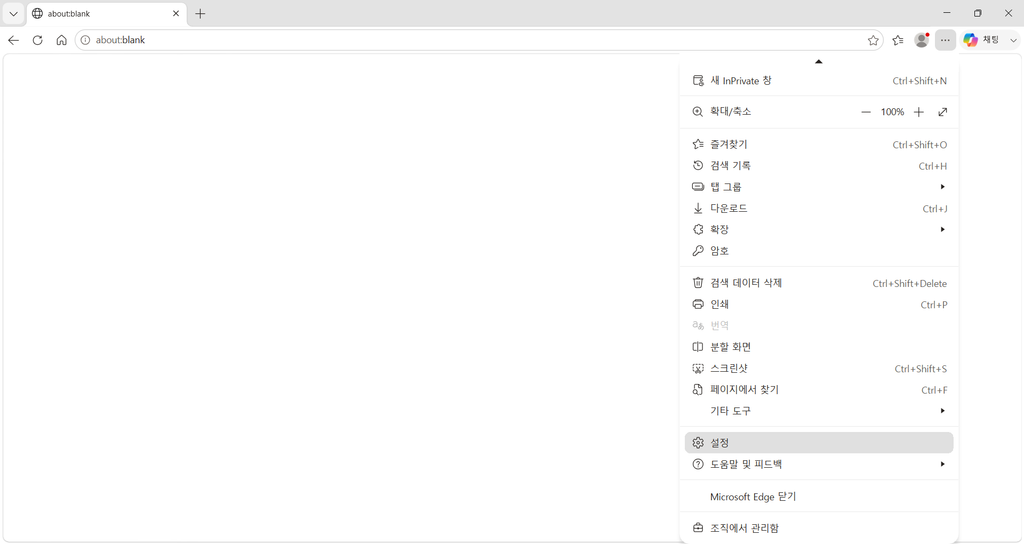 Microsoft Edge 메뉴에서 설정을 선택하는 화면