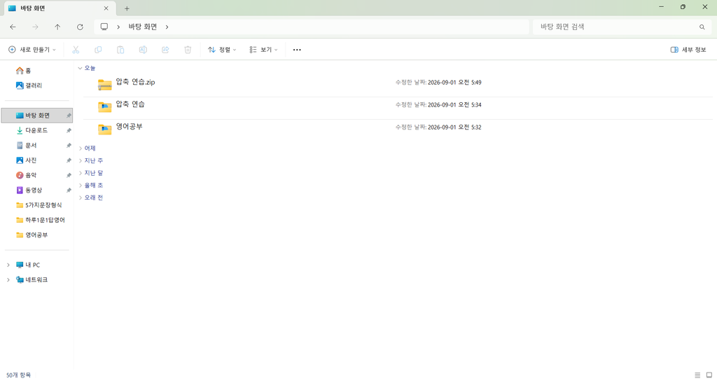 윈도우 11 바탕 화면에 원본 압축 연습 폴더와 새로 만들어진 압축 연습 ZIP 파일이 표시된 화면