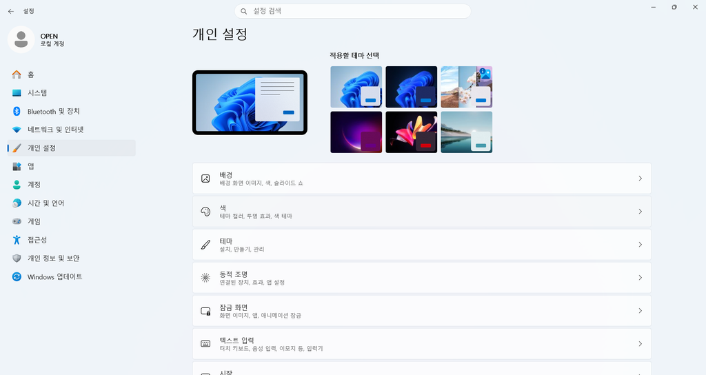 Windows 11 개인 설정 화면에서 색 항목을 선택하는 화면