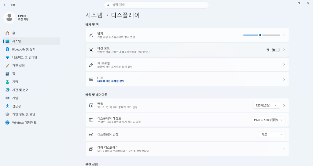 Windows 11 디스플레이 설정에서 야간 모드가 꺼진 화면
