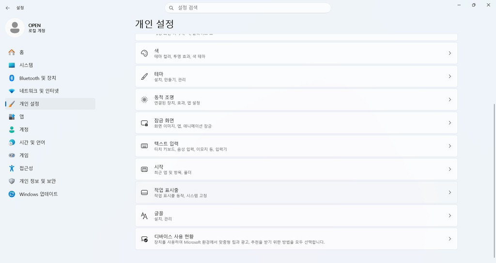 Windows 11 개인 설정에서 작업 표시줄 항목을 선택하는 화면