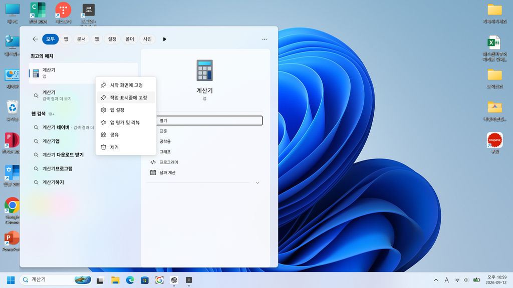Windows 11 계산기 앱 메뉴에서 작업 표시줄에 고정을 선택하는 화면