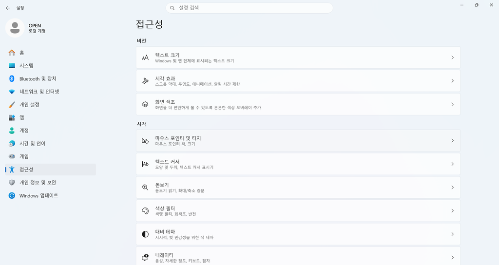 Windows 11 접근성에서 마우스 포인터 및 터치를 선택하는 화면
