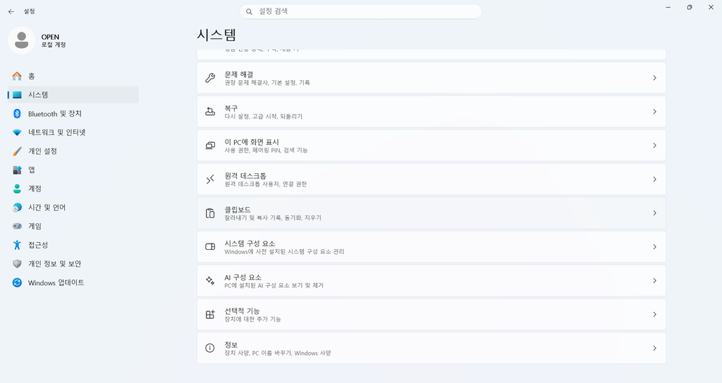 Windows 11 시스템 설정에서 클립보드 항목을 선택하는 화면