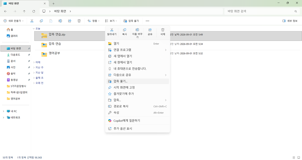윈도우 11에서 압축 연습 ZIP 파일을 마우스 오른쪽 버튼으로 클릭하고 압축 풀기를 선택하는 화면