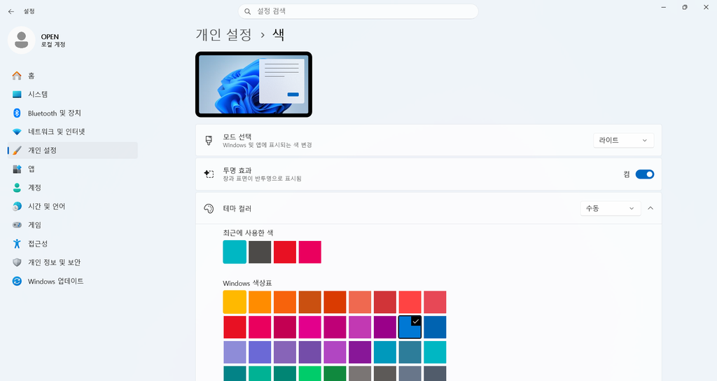Windows 11 색 설정에서 모드 선택이 라이트로 설정된 화면