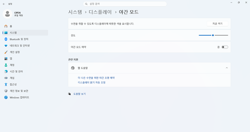 Windows 11 야간 모드 상세 설정에서 기능과 예약이 꺼진 화면