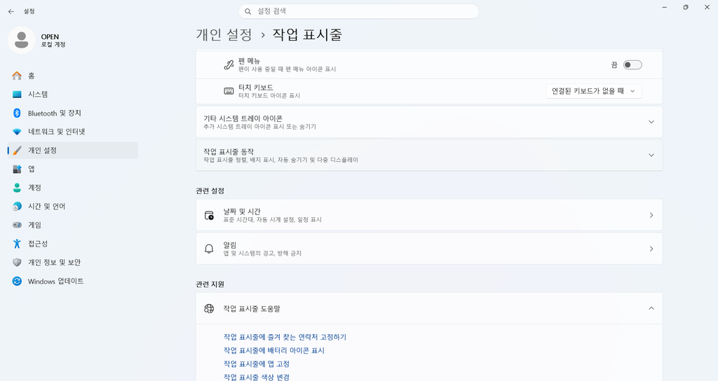 Windows 11 작업 표시줄 설정에서 작업 표시줄 동작이 접힌 화면