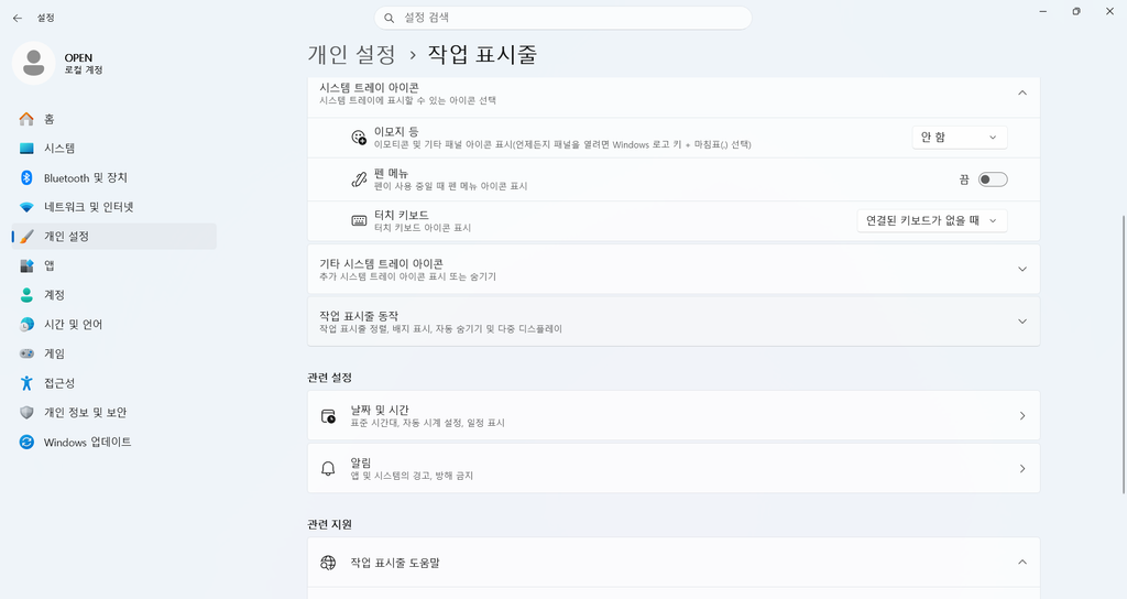Windows 11 작업 표시줄 설정에서 작업 표시줄 동작이 접힌 화면