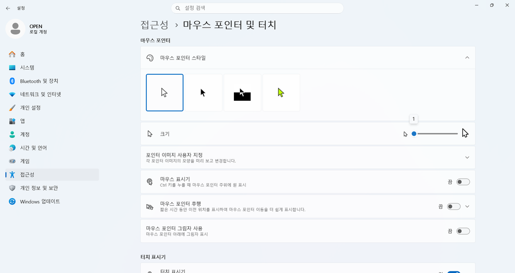 Windows 11 마우스 포인터가 흰색과 크기 1로 설정된 화면