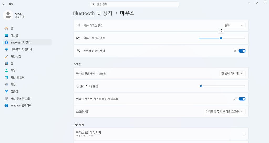 Windows 11 마우스 포인터 속도가 10으로 설정된 화면
