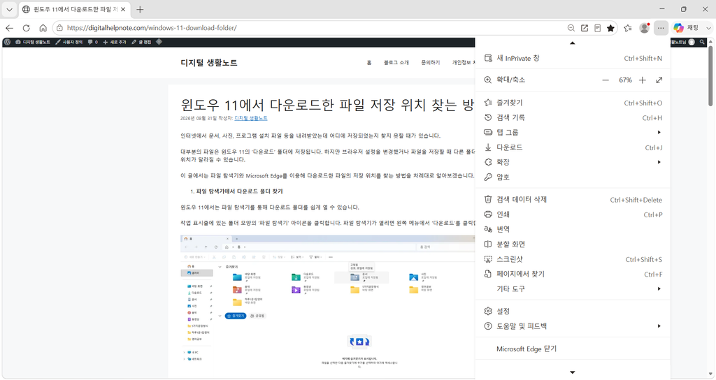 Microsoft Edge 오른쪽 위의 점 3개 설정 및 기타 메뉴에서 즐겨찾기 항목을 확인하는 화면