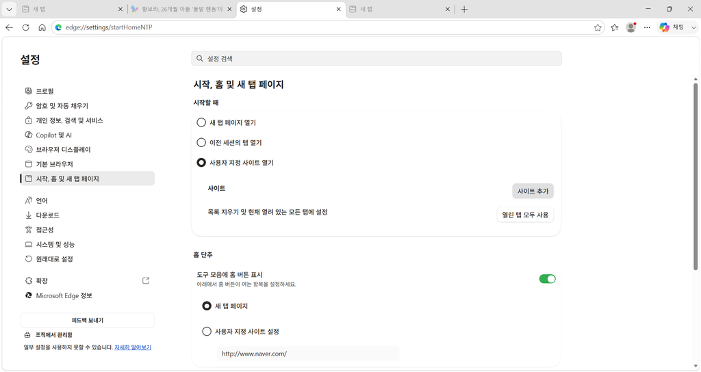 Edge 시작 설정에서 사용자 지정 사이트 열기를 선택한 화면