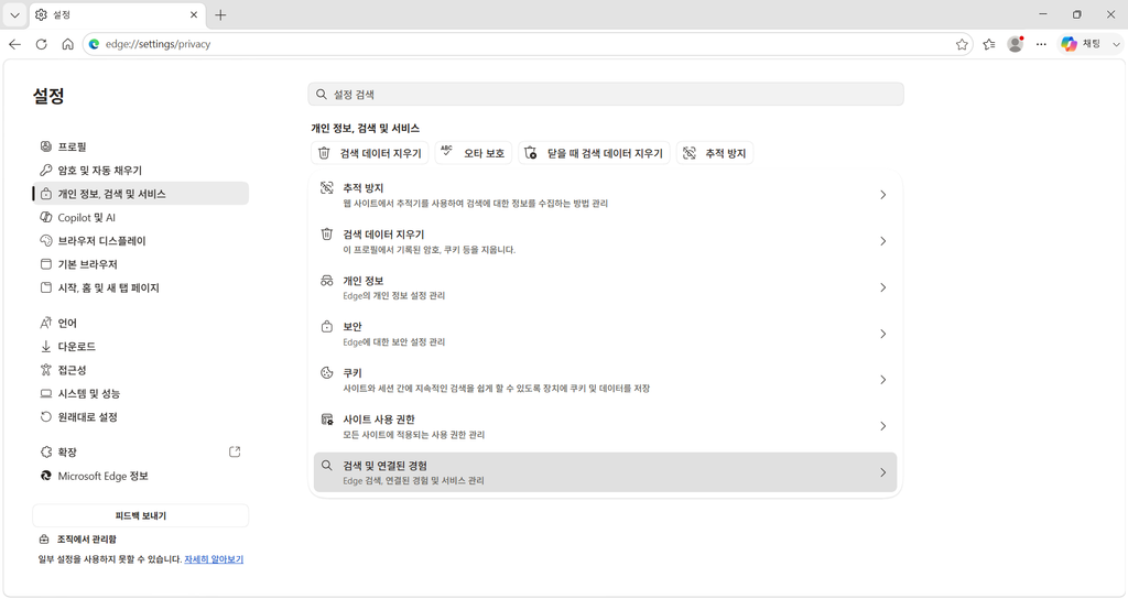 개인 정보 검색 및 서비스에서 검색 및 연결된 경험을 선택하는 화면