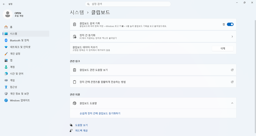 Windows 11 클립보드 검색 기록을 켠 화면