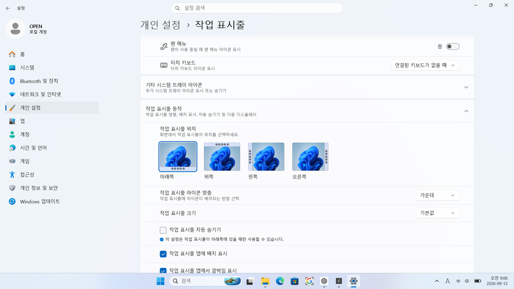 Windows 11 작업 표시줄 아이콘 맞춤이 가운데로 설정된 화면