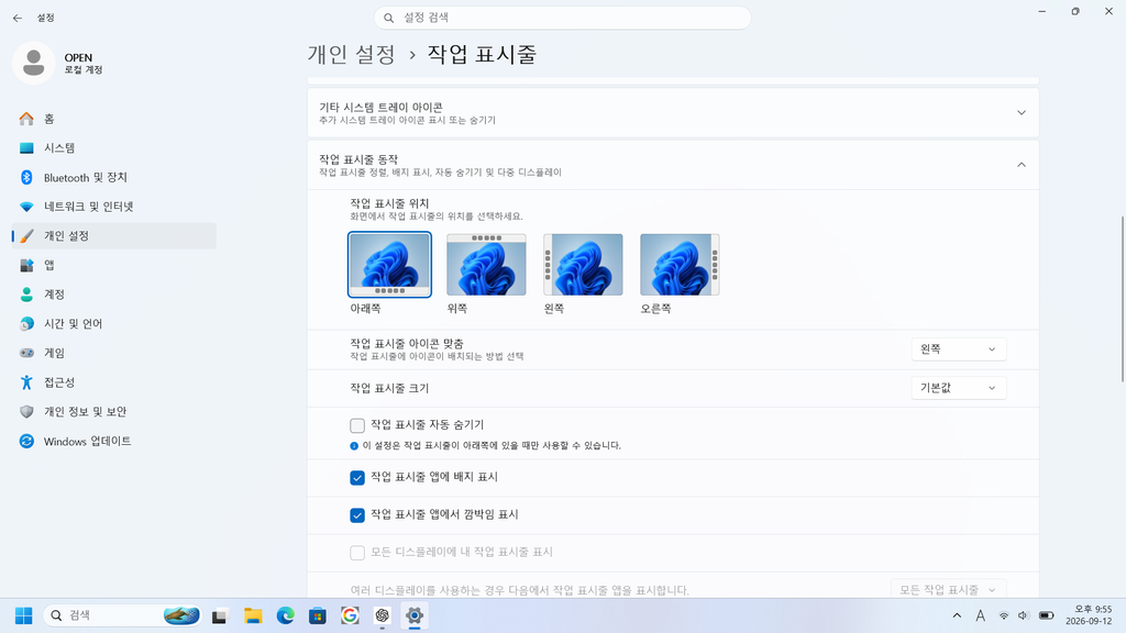 Windows 11 작업 표시줄 자동 숨기기가 해제된 화면
