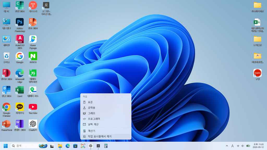 Windows 11 작업 표시줄의 계산기 아이콘에서 제거 메뉴를 연 화면