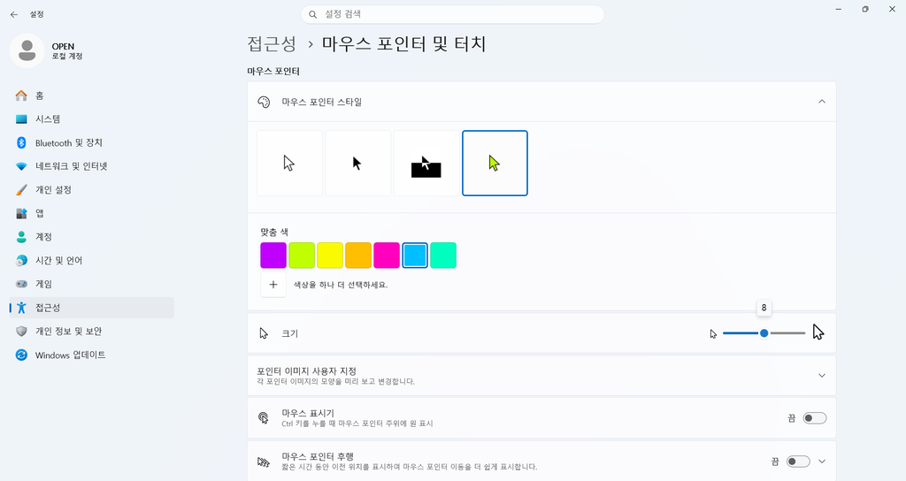 Windows 11 마우스 포인터를 파란색과 크기 8로 변경한 화면