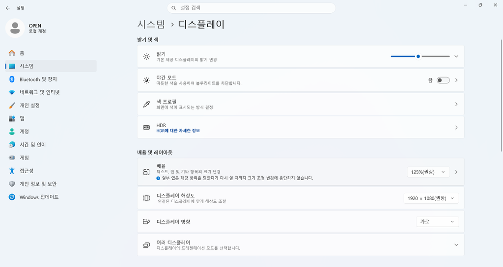 Windows 11 디스플레이 설정에서 화면 배율을 125%로 변경한 화면