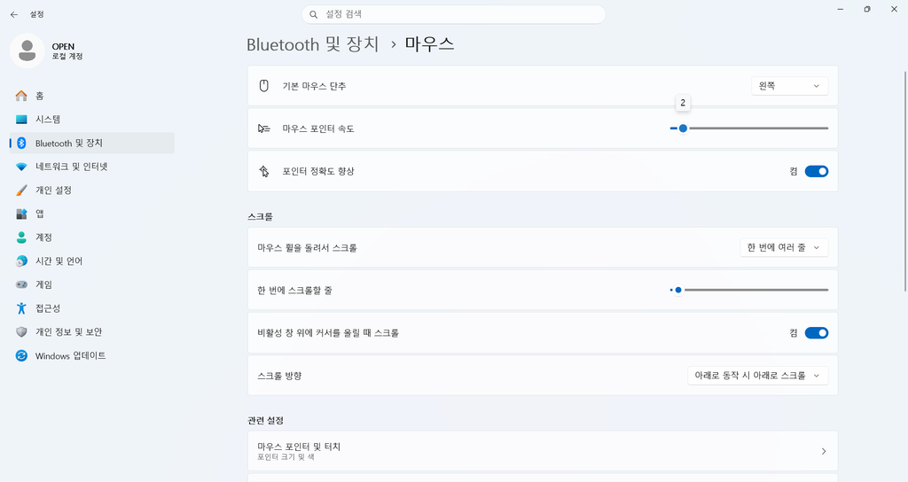 Windows 11 마우스 포인터 속도를 2로 낮춘 화면