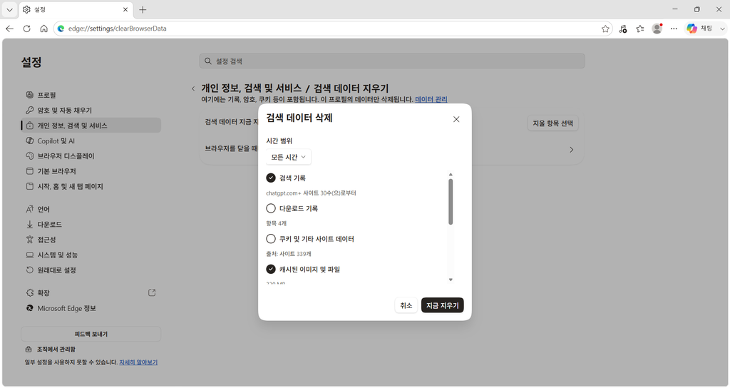 모든 시간으로 설정하고 검색 기록과 캐시를 선택한 화면