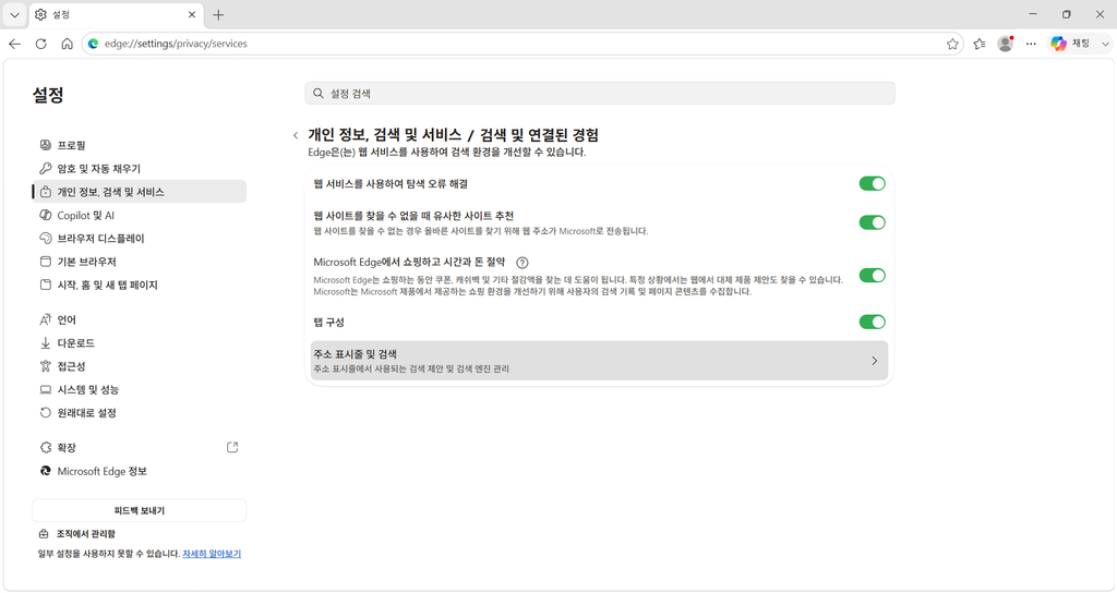 Edge 검색 및 연결된 경험에서 주소 표시줄 및 검색을 선택하는 화면