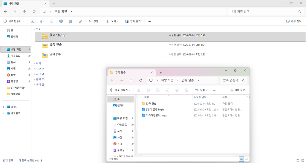 윈도우 11에서 ZIP 파일의 압축을 푼 후 폴더 안의 파일이 표시된 화면