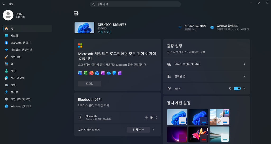 Windows 11 설정 홈에 다크 모드가 적용된 화면