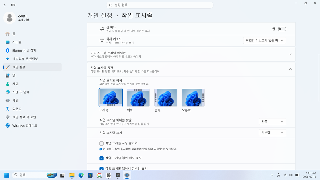Windows 11 작업 표시줄 아이콘 맞춤을 왼쪽으로 변경한 화면