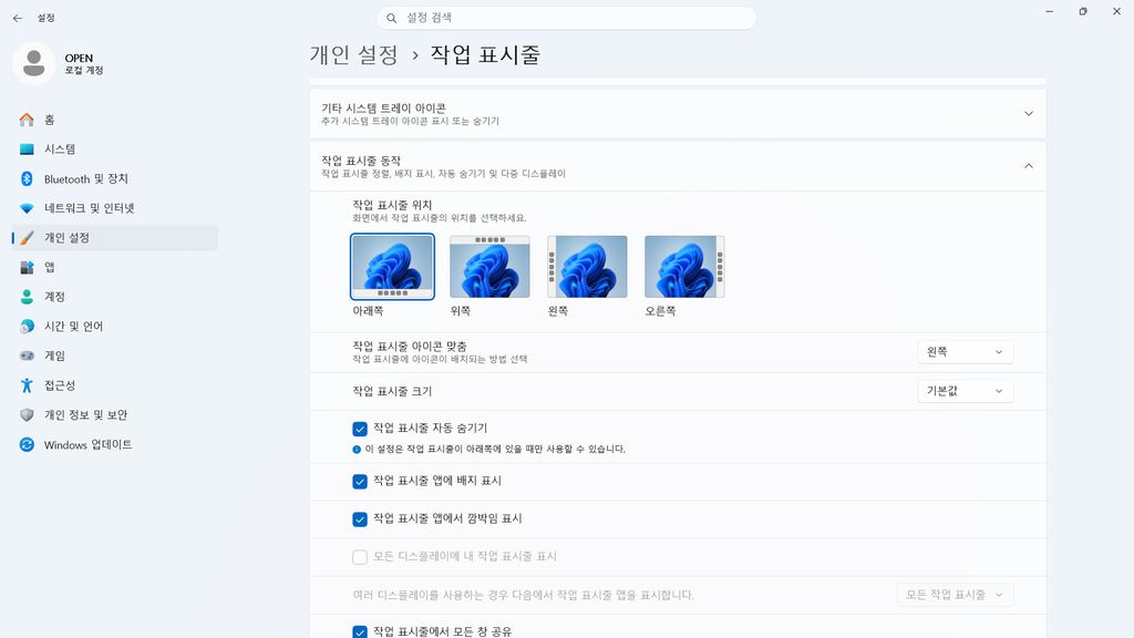 Windows 11 작업 표시줄 자동 숨기기를 설정한 화면