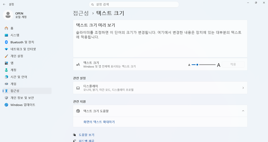 Windows 11 텍스트 크기 125%가 적용되어 글자가 커진 화면