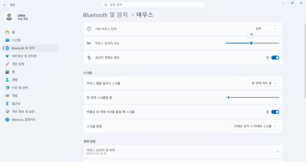 Windows 11 마우스 포인터 속도를 10으로 되돌린 화면