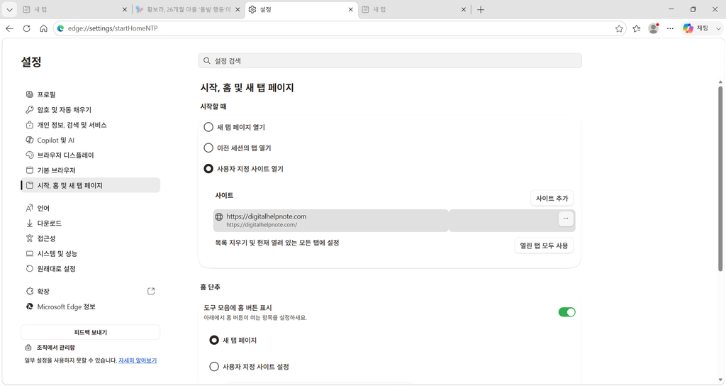 Edge 사용자 지정 사이트 열기에 시작페이지 주소가 등록된 화면